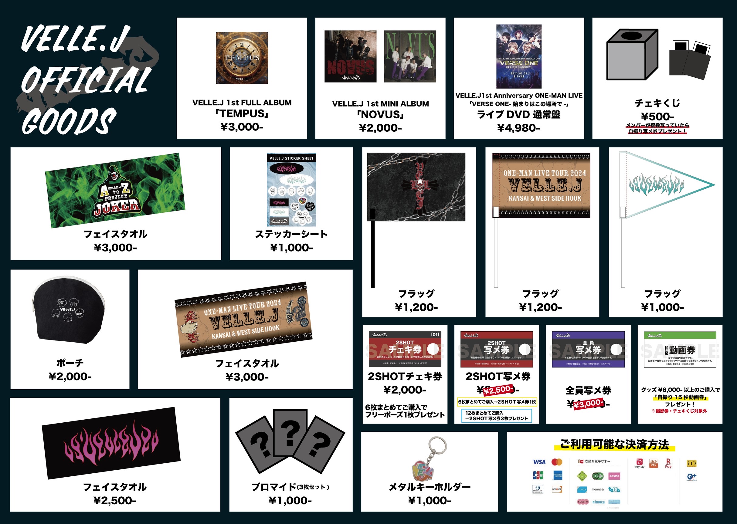 VELLE.J を応援していただく上での注意事項(2025/1/5更新) VELLE.J